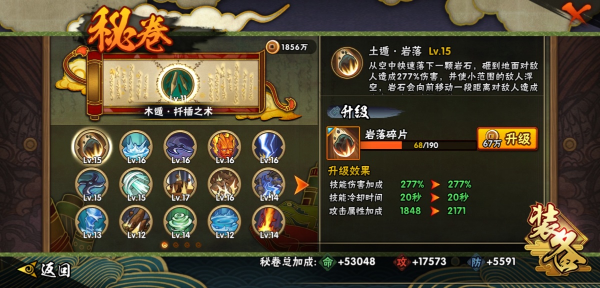 火影忍者截图-34564