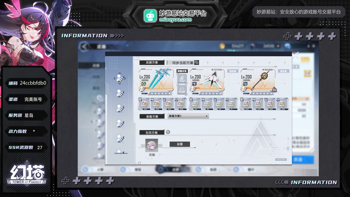 角色等级：100，战力指数：330507，面板属性详情看图；SSR武器27个：魔女之匙，契约徽章玫茨，月星钏，规衡，小小飓风，晚祷，影织，启明星，赤风，业火，跳跳糖，静澜，格莱普尼，破钧，四叶十字，流泉彻心，破晓，紫竹，斯帕克，阿赖耶识，炽焰左轮，执明，零度指针，EP-7000天火，莫比乌斯，巴尔蒙克，否决立方，详情看图【完美账号】【未来人类】【自主截图】