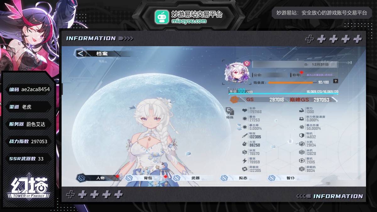 角色等级：100，战力指数：297053，面板属性详情看图；SSR武器33个：精6湮灭之星，精6赤风，精6噪音，精6不灭之翼，精6流泉彻心，精6巴尔蒙克，精6冰风之矢，精6炽焰左轮，精3斯帕克，启明星，精6超电磁双星，精6黑鸦冥镰，精6否决立方，精6环海轮刃，精6零度指针，精6蔷薇之锋，精6疾雷双刃，精6，精1V2熔驱盾，精2绝响，精1跳跳糖，精1静澜，精1紫竹，精1晚祷，朗基努斯之枪，执明，骈臻，松慧，小小飓风，四叶十字，破钧，影织，红莲刃；SSR源器20个：巨擎手臂，原能护盾，V型机甲，时空