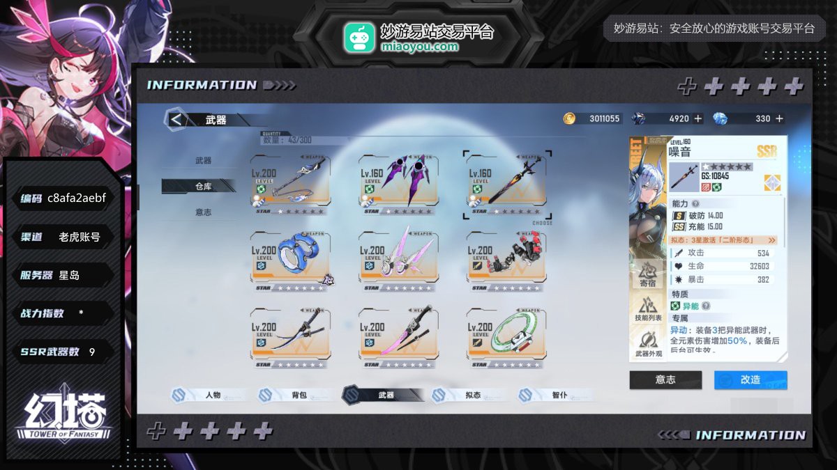 角色等级：100，战力指数：291405，面板属性详情看图；SSR武器9个：紫竹，湮灭之星，噪音，骈臻，不灭之翼，晚祷，流泉彻心，巴尔蒙克，环海轮刃，详情看图【老虎账号】【未来人类】【自主截图】
