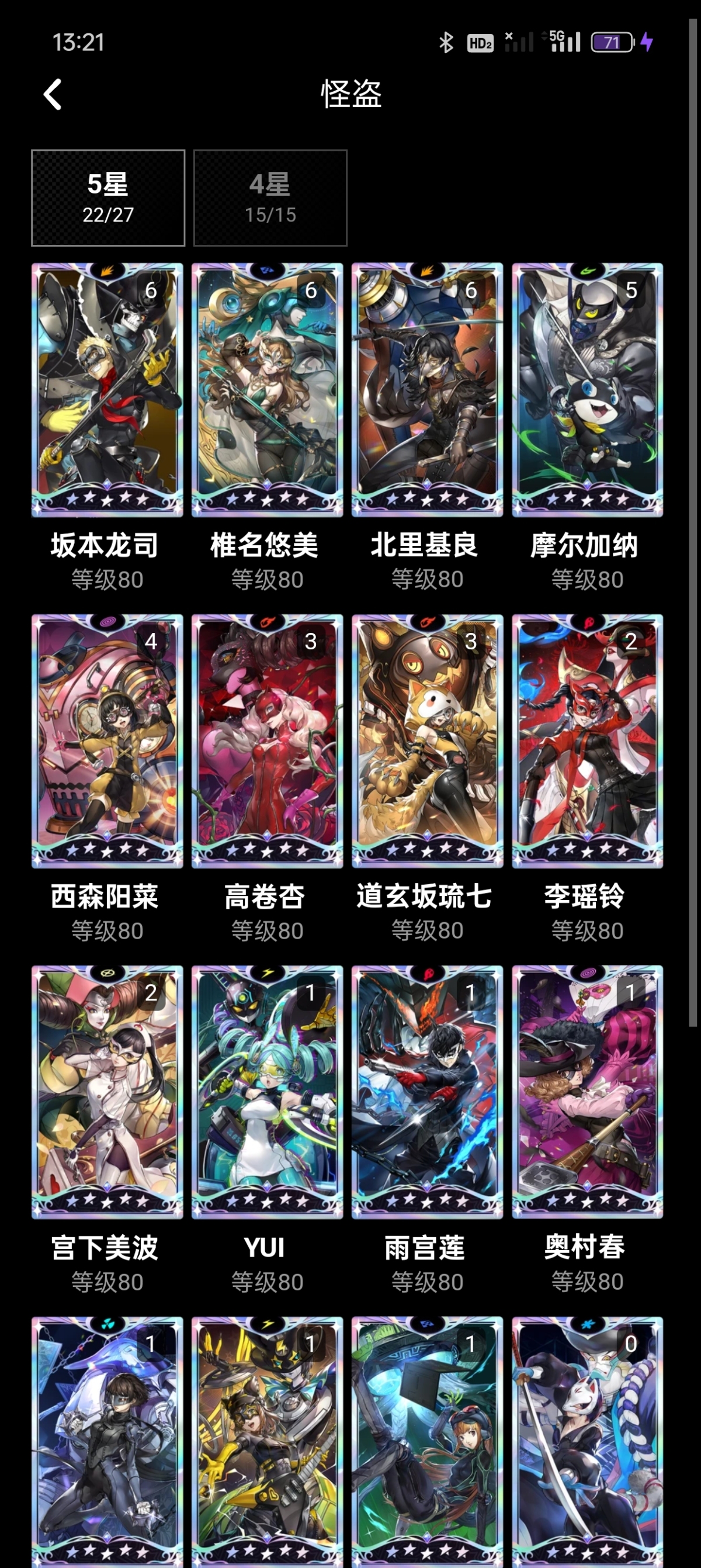 女神异闻录：夜幕魅影截图-35111