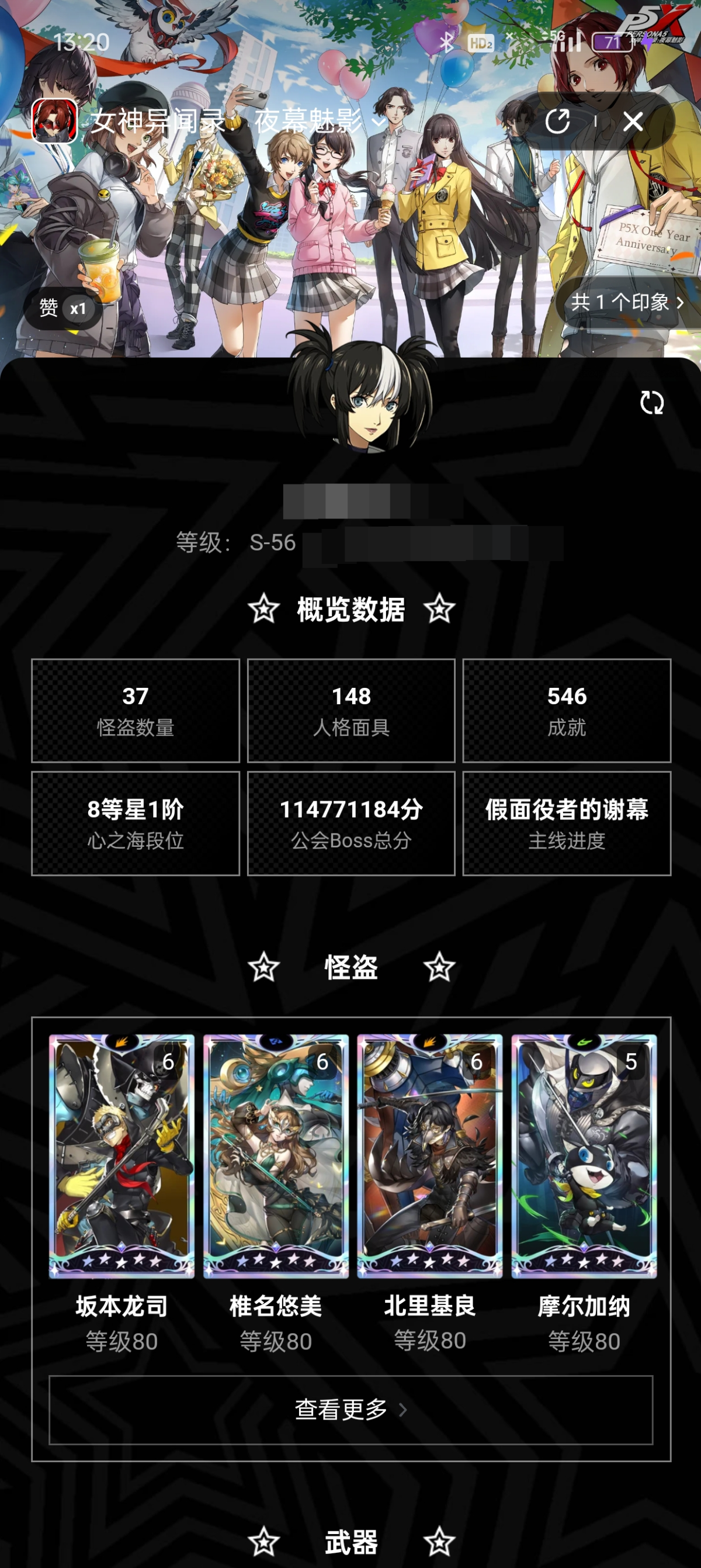 女神异闻录：夜幕魅影截图-35114