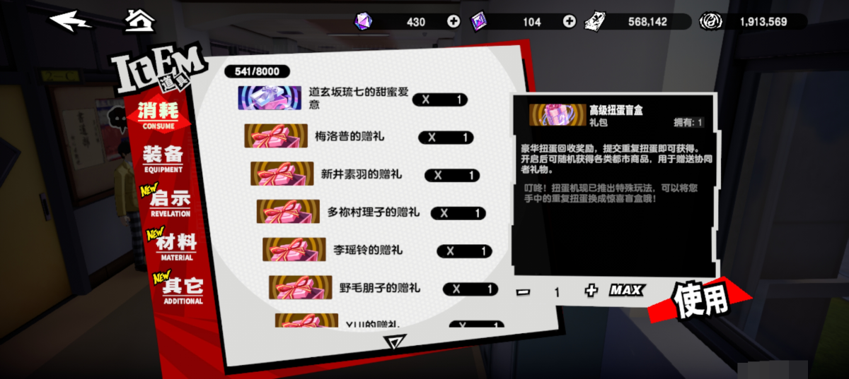 女神异闻录：夜幕魅影截图-35120