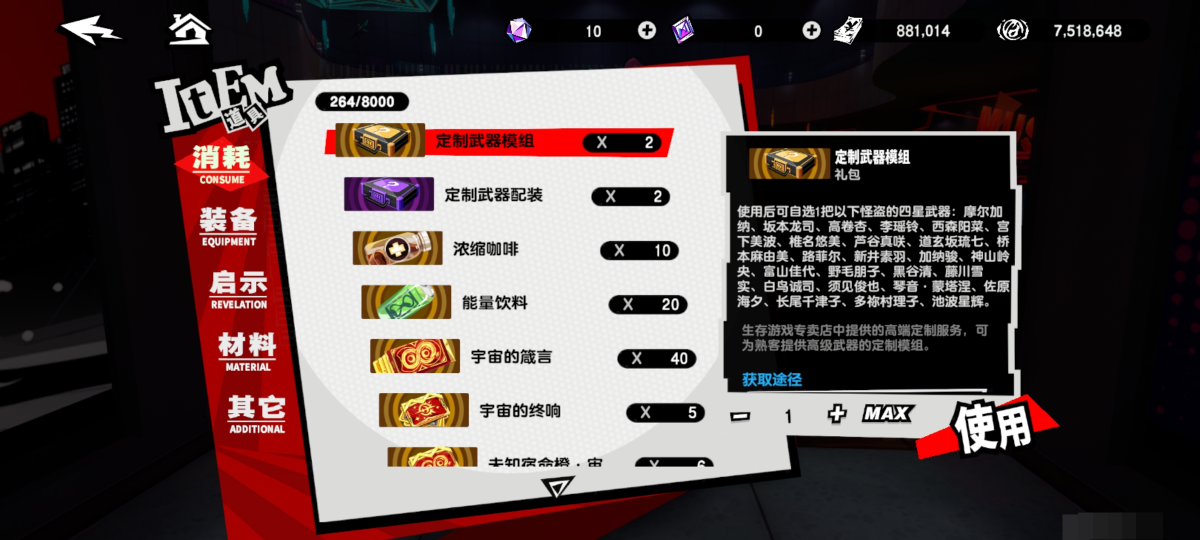 女神异闻录：夜幕魅影截图-35190