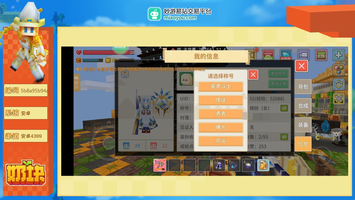 坐骑数量：2；英勇斗士，使徒，勇者，曙光命运，【安卓4399】【旷野之原】【自主截图】
