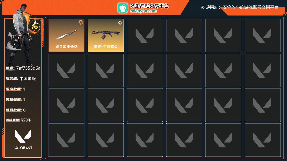 无段位，刀皮数量1，枪皮数量1（限定1,究极1,尊爵0）,库存价值：6025；近战武器-鎏金帝王长剑，暴徒-至尊龙炎， 详情看图【中国港服】【无初邮】【官方截图】