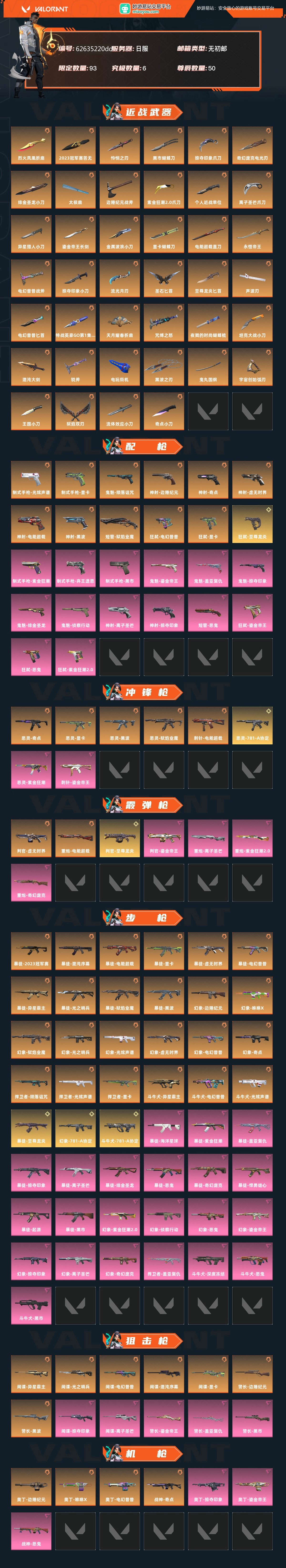 瓦罗兰特截图-35354