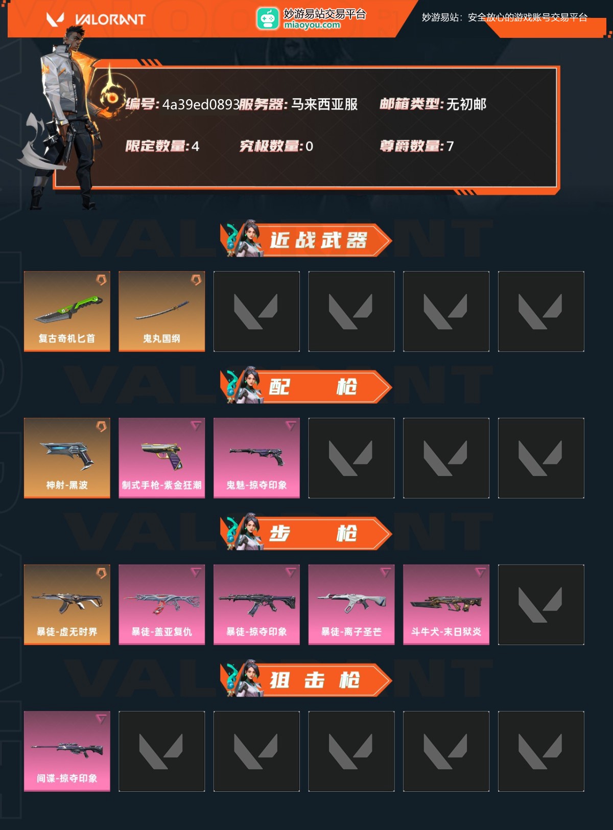 瓦罗兰特截图-35358