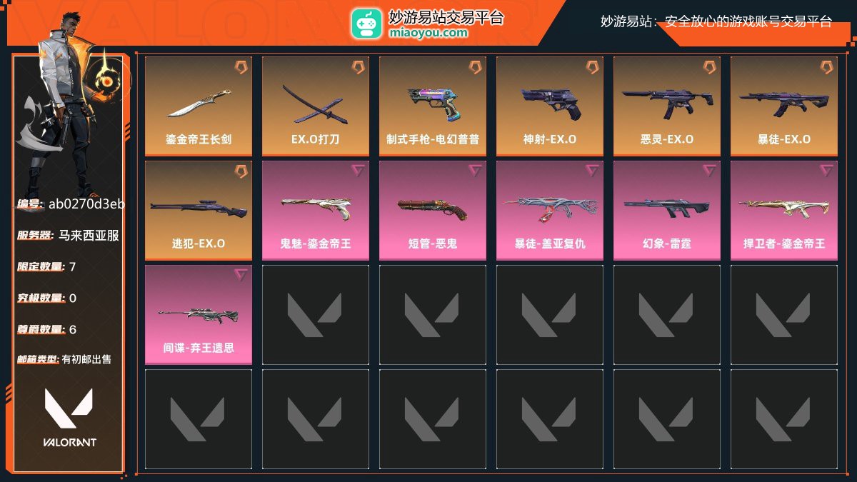 金牌，刀皮数量2，枪皮数量11（限定7,究极0,尊爵6）,库存价值：31225；近战武器-鎏金帝王长剑，近战武器-EX.O打刀，制式手枪-电幻普普，神射-EX.O，恶灵-EX.O，暴徒-EX.O，逃犯-EX.O，鬼魅-鎏金帝王，短管-恶鬼，暴徒-盖亚复仇，幻象-雷霆，捍卫者-鎏金帝王，间谍-弃王遗思， 详情看图【马来西亚服】【有初邮出售】【官方截图】