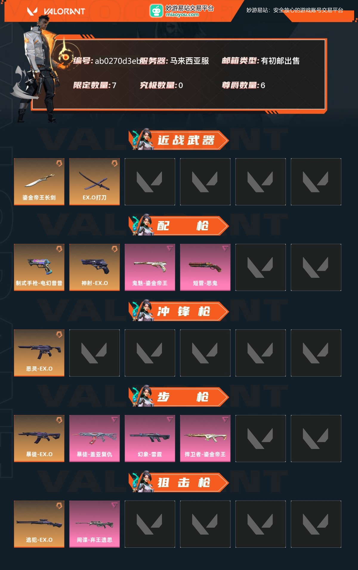 瓦罗兰特截图-35361