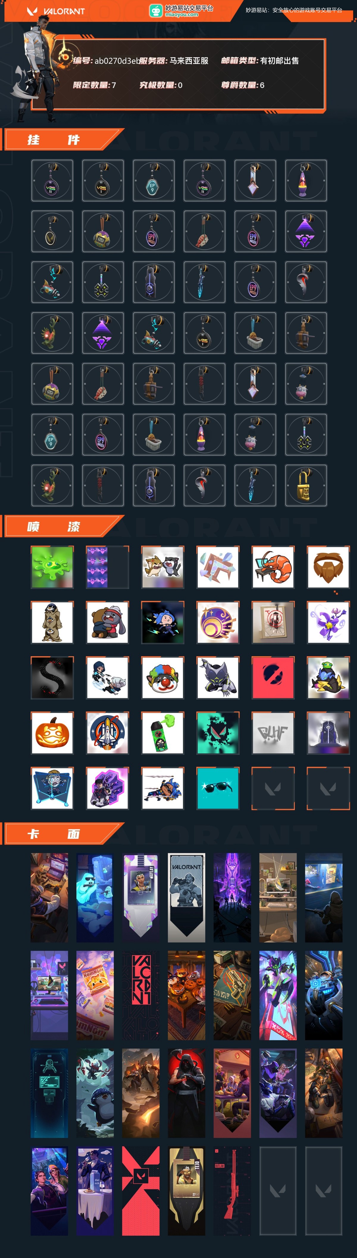 瓦罗兰特截图-35362
