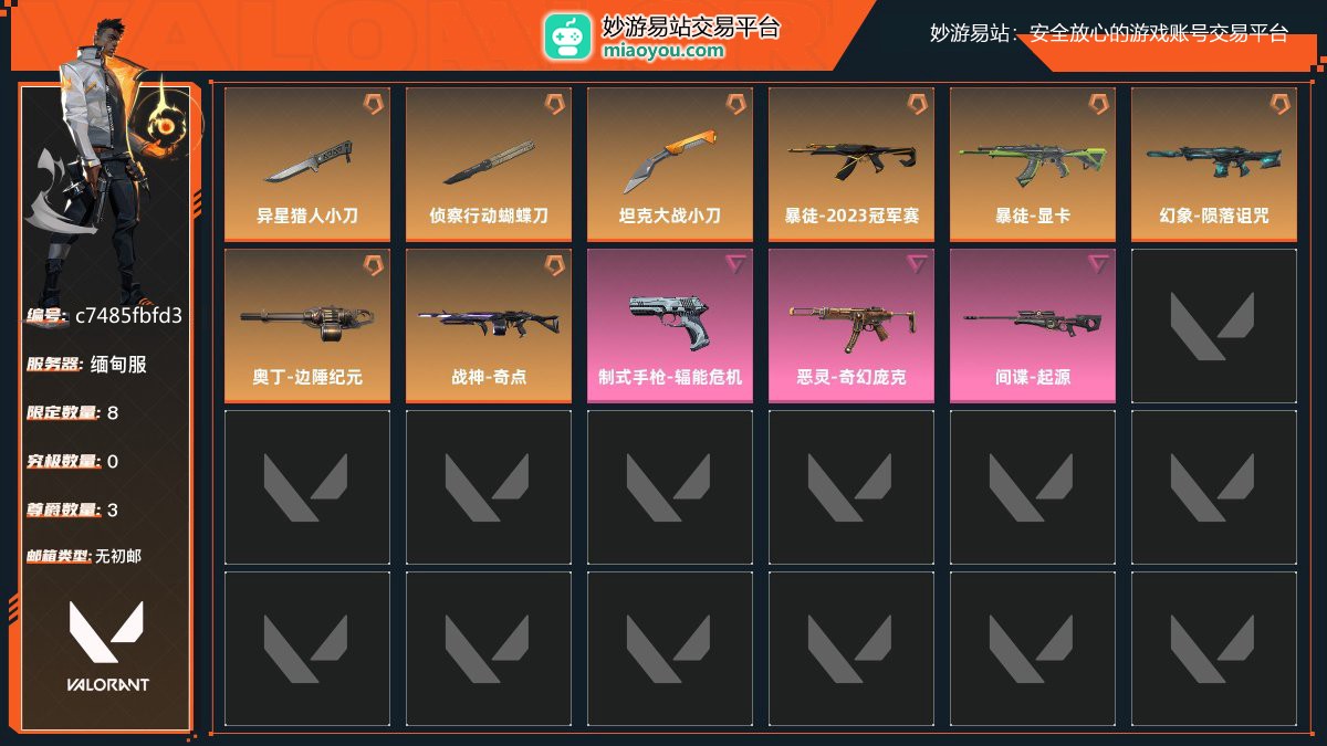 银牌，刀皮数量3，枪皮数量8（限定8,究极0,尊爵3）,库存价值：23800；近战武器-异星猎人小刀，近战武器-侦察行动蝴蝶刀，近战武器-坦克大战小刀，暴徒-2023冠军赛，暴徒-显卡，幻象-陨落诅咒，奥丁-边陲纪元，战神-奇点，制式手枪-辐能危机，恶灵-奇幻庞克，间谍-起源， 详情看图【缅甸服】【无初邮】【官方截图】