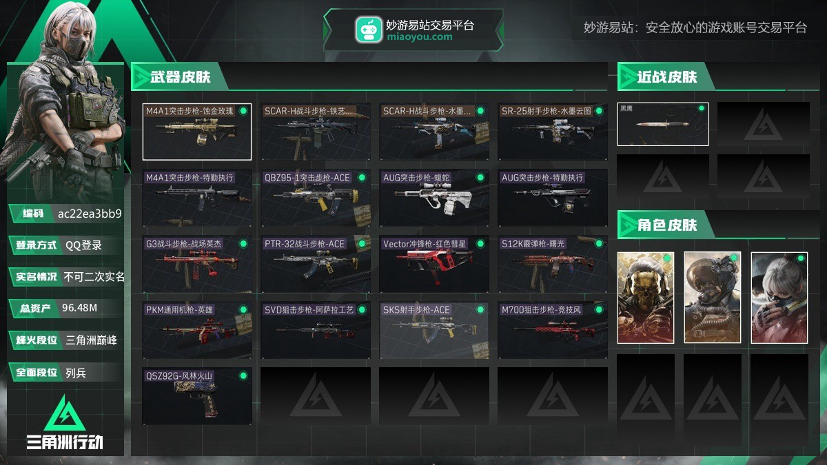 总资产：96.48M，哈夫币：267935，武器皮肤17，烽火60级：三角洲巅峰，战场11级：列兵，通行证184级：三角洲豪华版
【安全箱】顶级安全箱9(3x3)；【已有捆绑包2】水墨云图捆绑包，蚀金玫瑰捆绑包；
【干员皮肤3】骇爪水墨云图，红狼蚀金玫瑰，威龙壮志凌云；
【步枪皮肤】M4A1突击步枪-蚀金玫瑰，SCAR-H战斗步枪-铁艺苍穹，SCAR-H战斗步枪-水墨云图，QBZ95-1突击步枪-ACE，PTR-32战斗步枪-ACE，AUG突击步枪-蝮蛇，G3战斗步枪-战场英杰，AUG突击步枪-