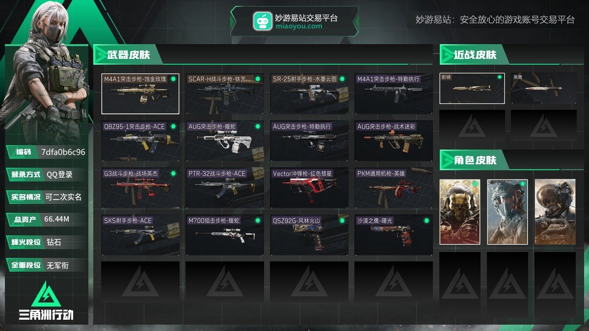 总资产：66.44M，哈夫币：954758，武器皮肤17，烽火60级：钻石，战场1级：无军衔，通行证190级：烽火地带限定版
【安全箱】高级安全箱6(2x3)；【已有捆绑包1】蚀金玫瑰捆绑包；
【干员皮肤3】红狼蚀金玫瑰，威龙壮志凌云，威龙蛟龙特战队；
【近战皮肤】近战武器-影锋；
【步枪皮肤】M4A1突击步枪-蚀金玫瑰，AUG突击步枪-战术迷彩，SCAR-H战斗步枪-铁艺苍穹，QBZ95-1突击步枪-ACE，PTR-32战斗步枪-ACE，AUG突击步枪-蝮蛇，G3战斗步枪-战场英杰，AUG突击
