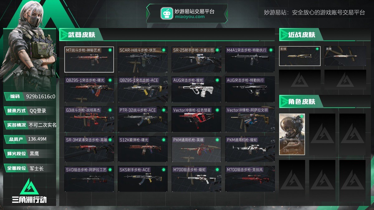 总资产：136.49M，哈夫币：26755417，武器皮肤24，烽火60级：黑鹰_，战场22级：军士长，通行证190级：烽火地带限定版
【安全箱】顶级安全箱9(3x3)；【干员皮肤1】威龙壮志凌云；
【近战皮肤】近战武器-影锋；
【步枪皮肤】M7战斗步枪-神秘艺术，SCAR-H战斗步枪-铁艺苍穹，SR-3M紧凑突击步枪-英雄，SR-3M紧凑突击步枪-英雄，QBZ95-1突击步枪-ACE，PTR-32战斗步枪-ACE，AUG突击步枪-蝮蛇，G3战斗步枪-战场英杰，AUG突击步枪-特勤执行；
【冲锋