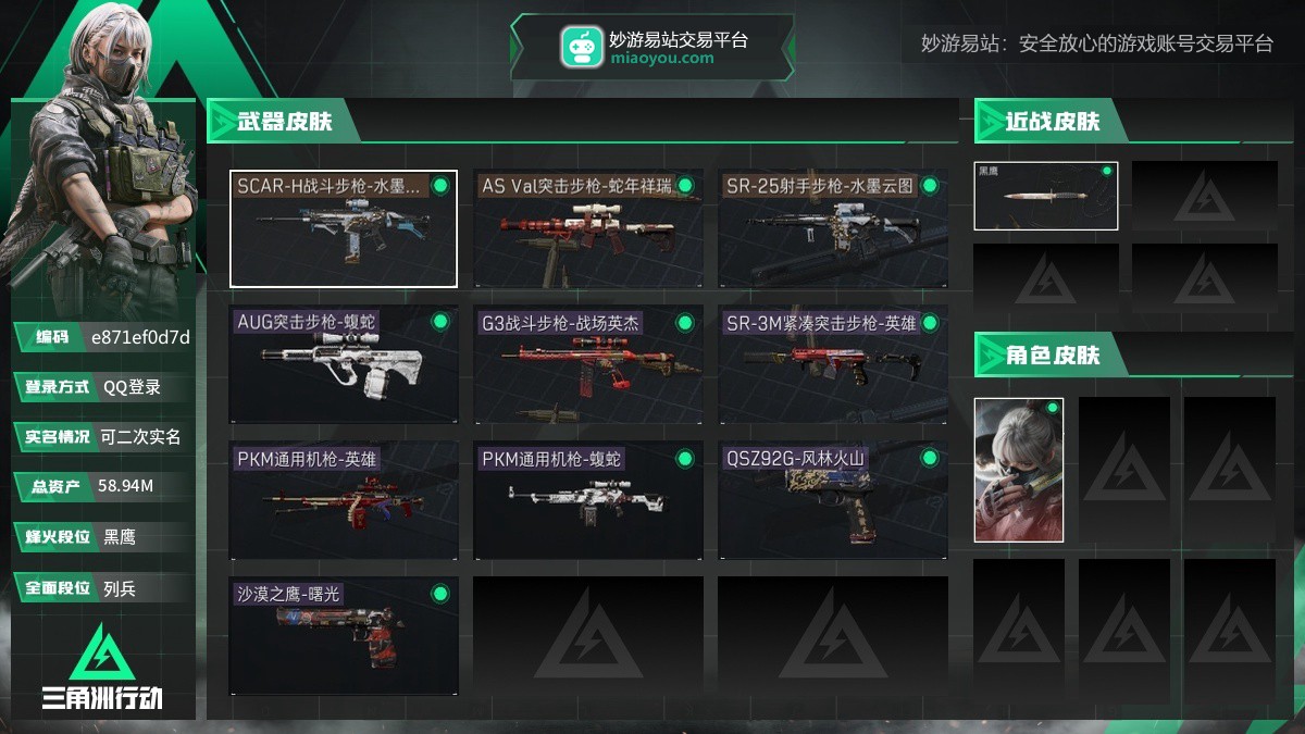 总资产：58.94M，哈夫币：626602，武器皮肤10，烽火60级：黑鹰_，战场11级：列兵，通行证162级：通行证免费版
【安全箱】进阶安全箱4(2x2)；【已有捆绑包1】水墨云图捆绑包；
【干员皮肤1】骇爪水墨云图；
【步枪皮肤】SCAR-H战斗步枪-水墨云图，AS Val突击步枪-蛇年祥瑞，SR-3M紧凑突击步枪-英雄，SR-3M紧凑突击步枪-英雄，AUG突击步枪-蝮蛇，G3战斗步枪-战场英杰；
【射手步枪皮肤】SR-25射手步枪-水墨云图；
【轻机枪皮肤】PKM通用机枪-蝮蛇，PKM通