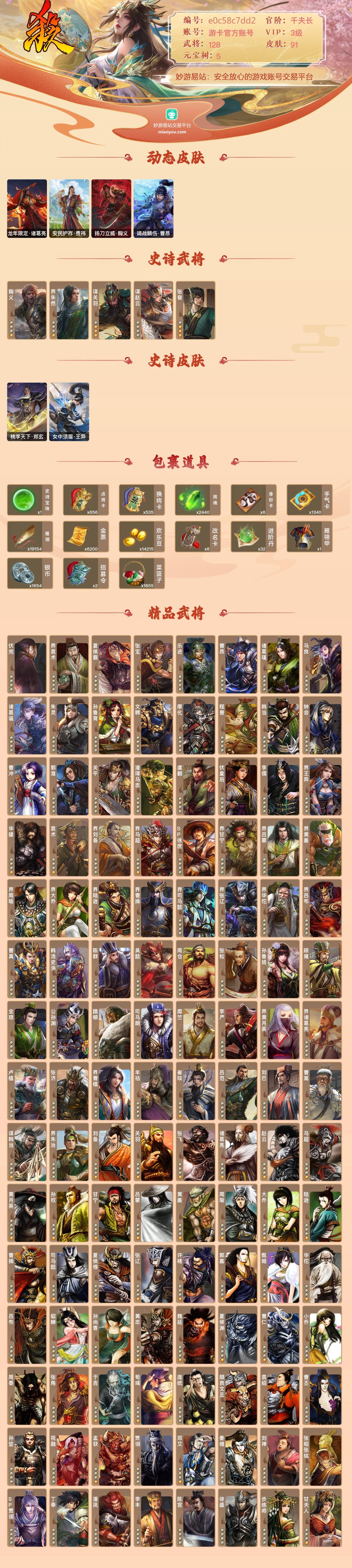三国杀截图-35500