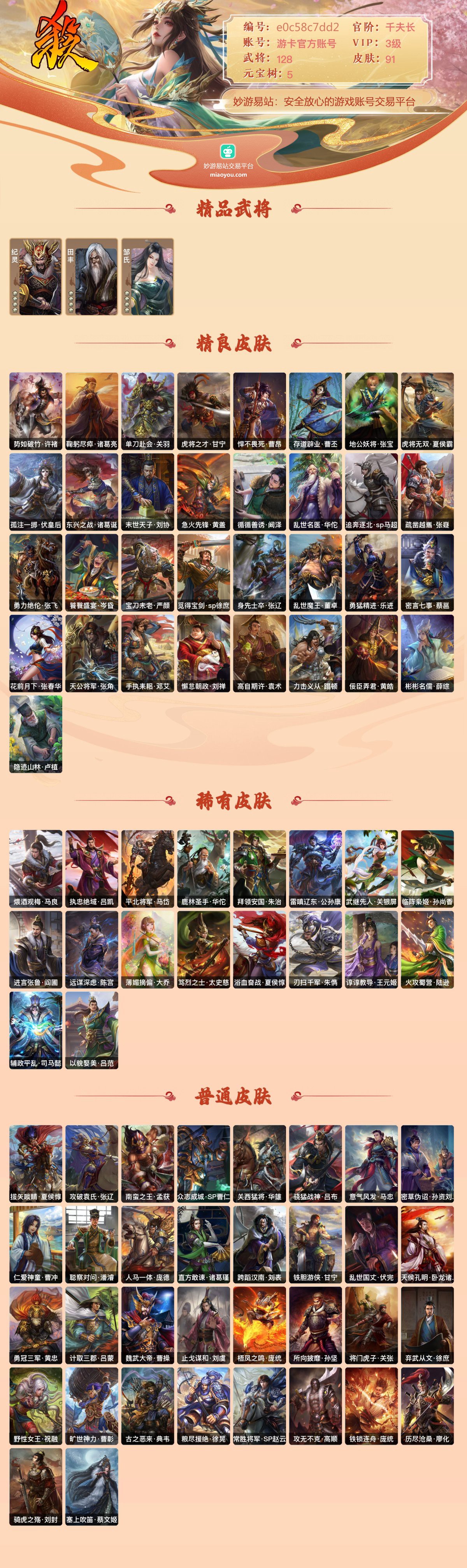 三国杀截图-35501