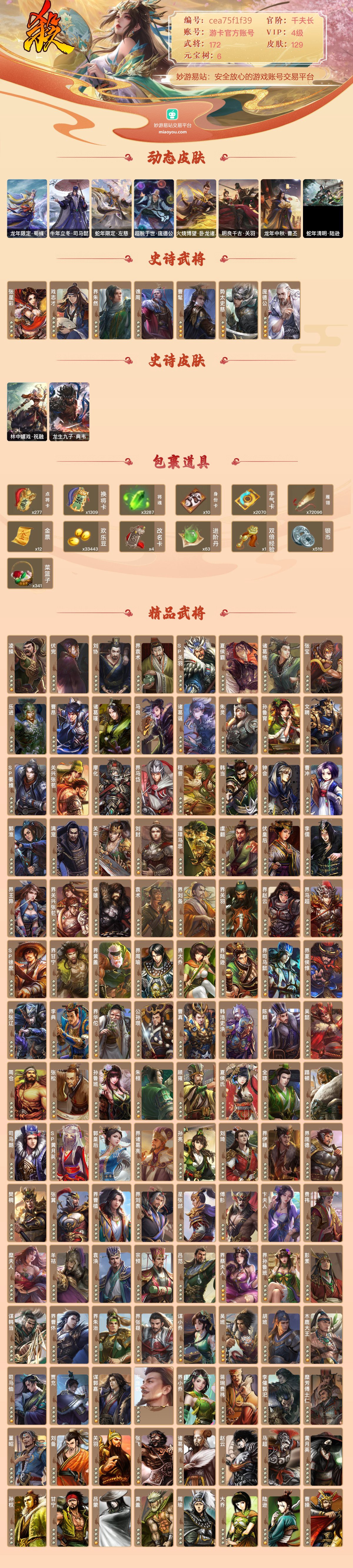 三国杀截图-35503