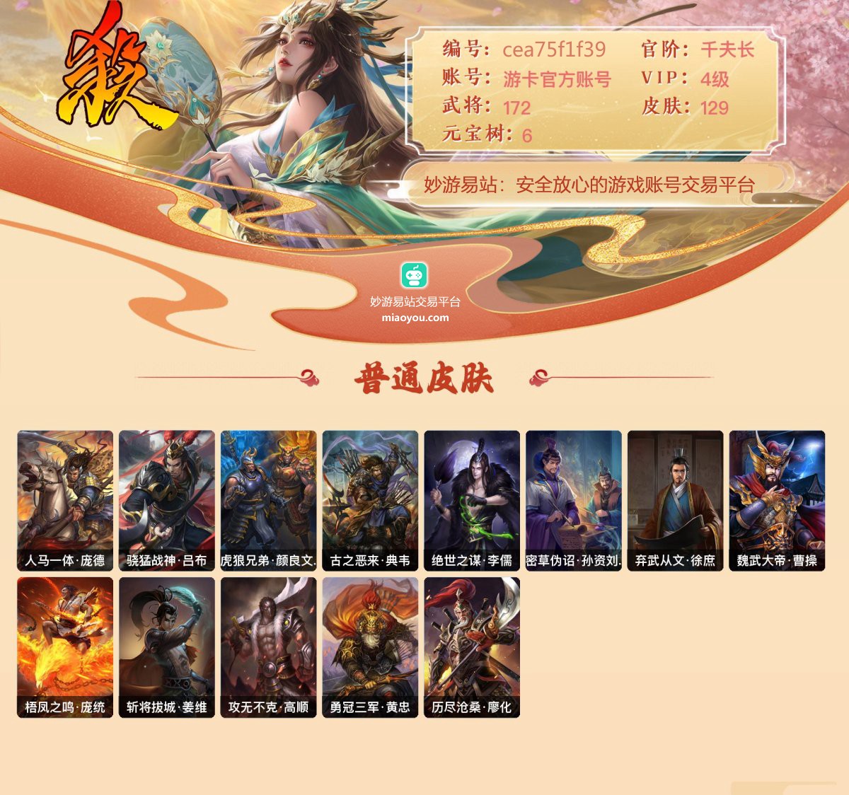 三国杀截图-35505