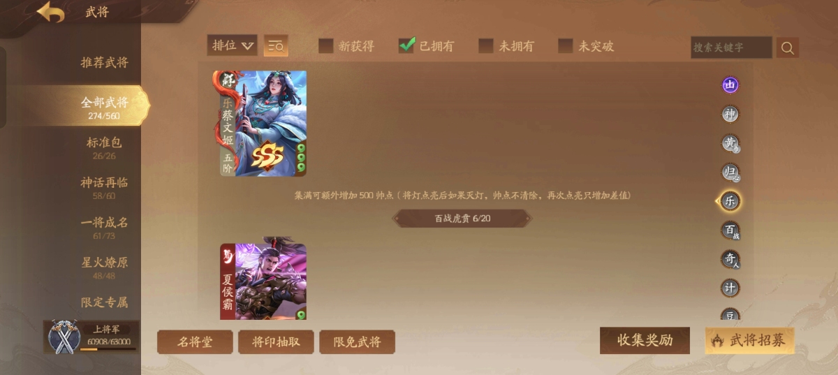 上将军及以下，武将：武将-乐蔡文姬，武将-夏侯霸，武将-左慈，武将-神吕蒙，武将-神周瑜，武将-神诸葛亮，武将-神曹操，武将-神吕布，武将-神赵云，武将-神司马懿，武将-神刘备，武将-神陆逊，武将-神张辽等，详情看图【三国杀十周年】【游卡官方手机账号】【自己截图】