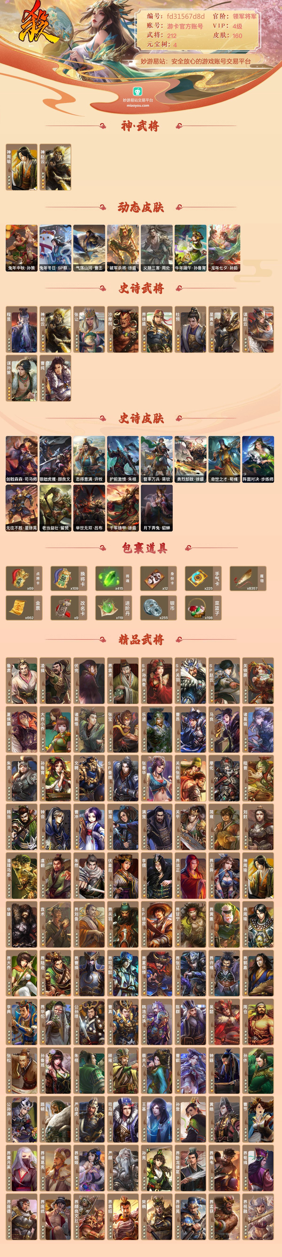三国杀截图-35565