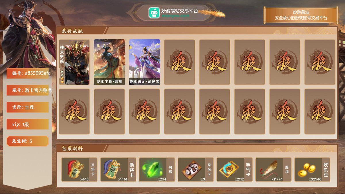 VIP1级，士兵，等级：115，神武将数量：1，史诗武将数量：4，所有皮肤数量：78，动态皮肤数量：2，武将：武将-神太史慈，武将-神太史慈，武将-关索，武将-谯周，武将-花鬘；动态皮肤：龙年中秋·曹植，蛇年限定·诸葛果；【三国杀移动版】【游卡官方账号】【游卡官方账号】【官方截图】【道具展示仅为截图时所拥有内容，具体以实际游戏内为准】