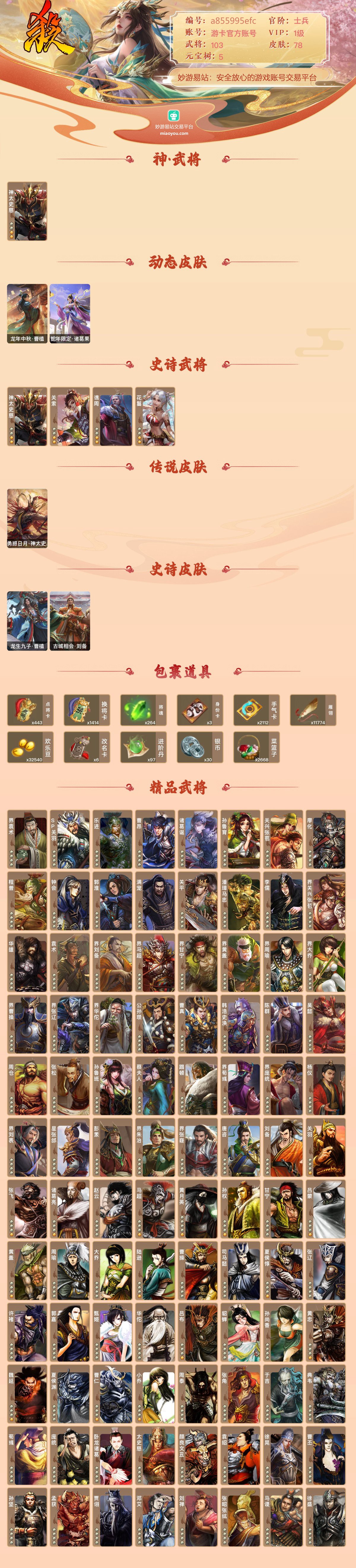 三国杀截图-35569