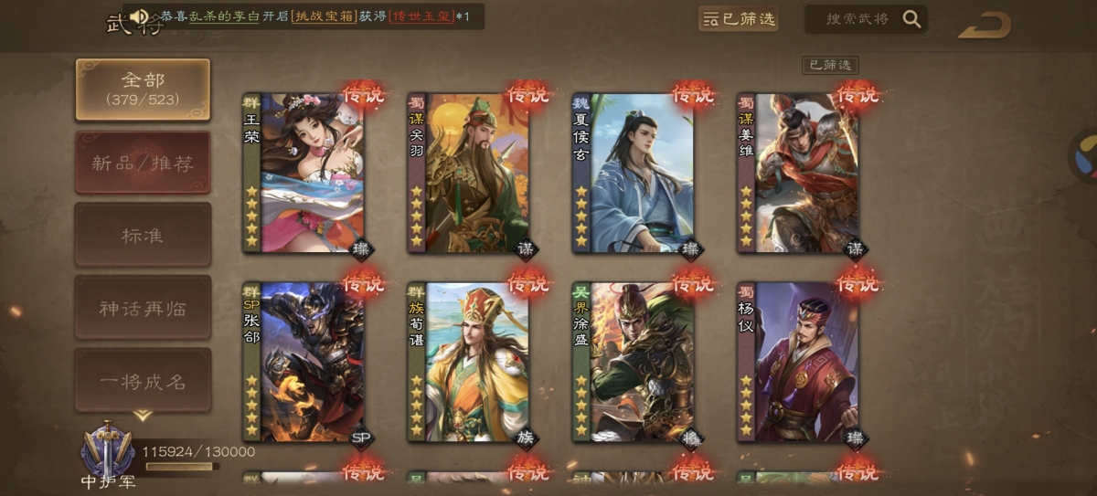 VIP9级，国护军，武将：武将-王荣，武将-谋关羽，武将-夏侯玄，武将-谋姜维，武将-SP张郃，武将-杨仪，武将-谋华雄，武将-谋孙坚，武将-神曹操，武将-界孙尚香，武将-黄承彦，武将-界孙权等，详情看图【三国杀OL】【安卓QQ账号】【自己截图】