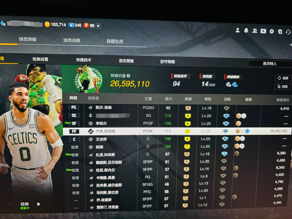nba2kol2 五满训塔图姆，三收藏小龙之队满自建，有自建专职卡，带rmb衣服，有二级密码，安全号喜欢的来包安包赔秒换绑。详情见图【自己截图】