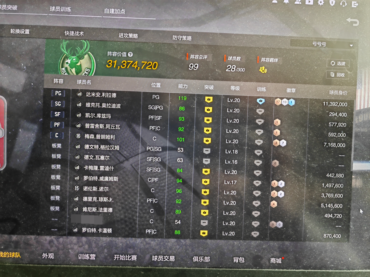 NBA2KOL2截图-35605