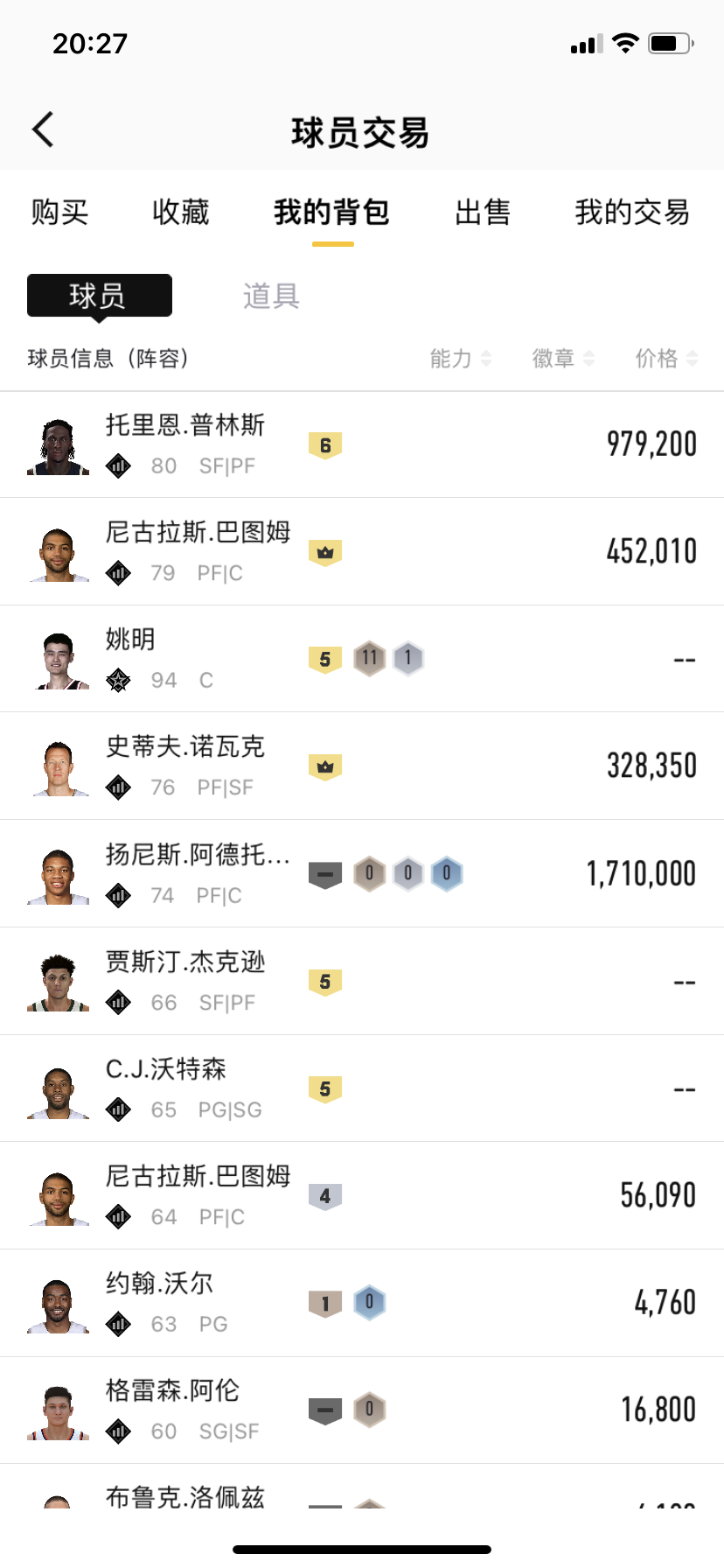 NBA2KOL2截图-35609
