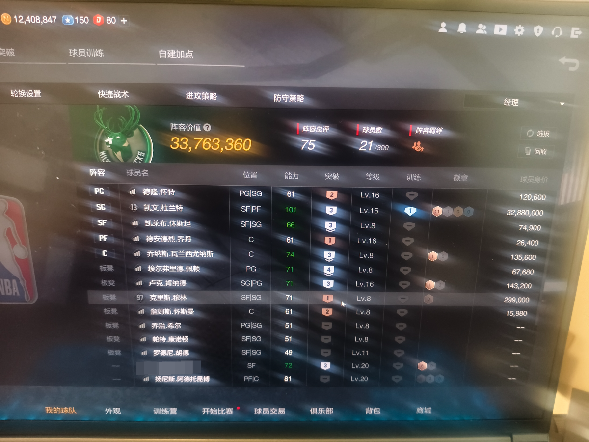 三突雷霆杜带1240w合同费，德隆.怀特、凯文.杜兰特、凯莱布.休斯坦、德安德烈.乔丹、乔纳斯.瓦兰西尤纳斯、埃尔弗里德.佩顿、卢克.肯纳德、克螃里斯,穆林、詹姆斯.怀斯曼、乔治.希尔、帕特,康诺顿、罗德尼.胡德、扬尼斯.阿德托昆博【自主截图】