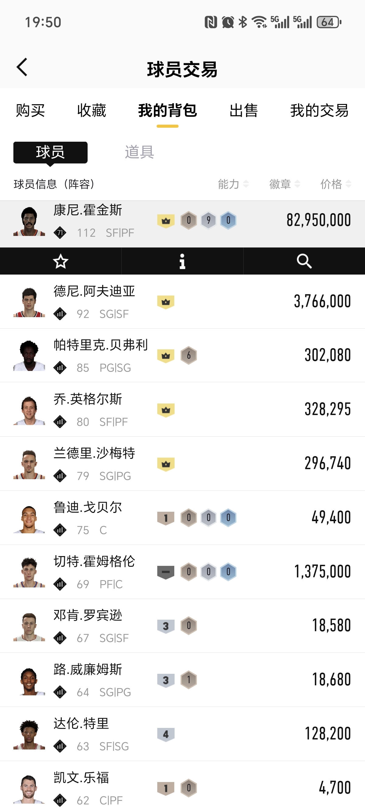 NBA2KOL2截图-35613