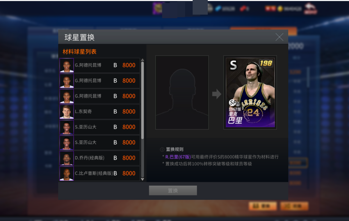 NBA2KOL截图-35619