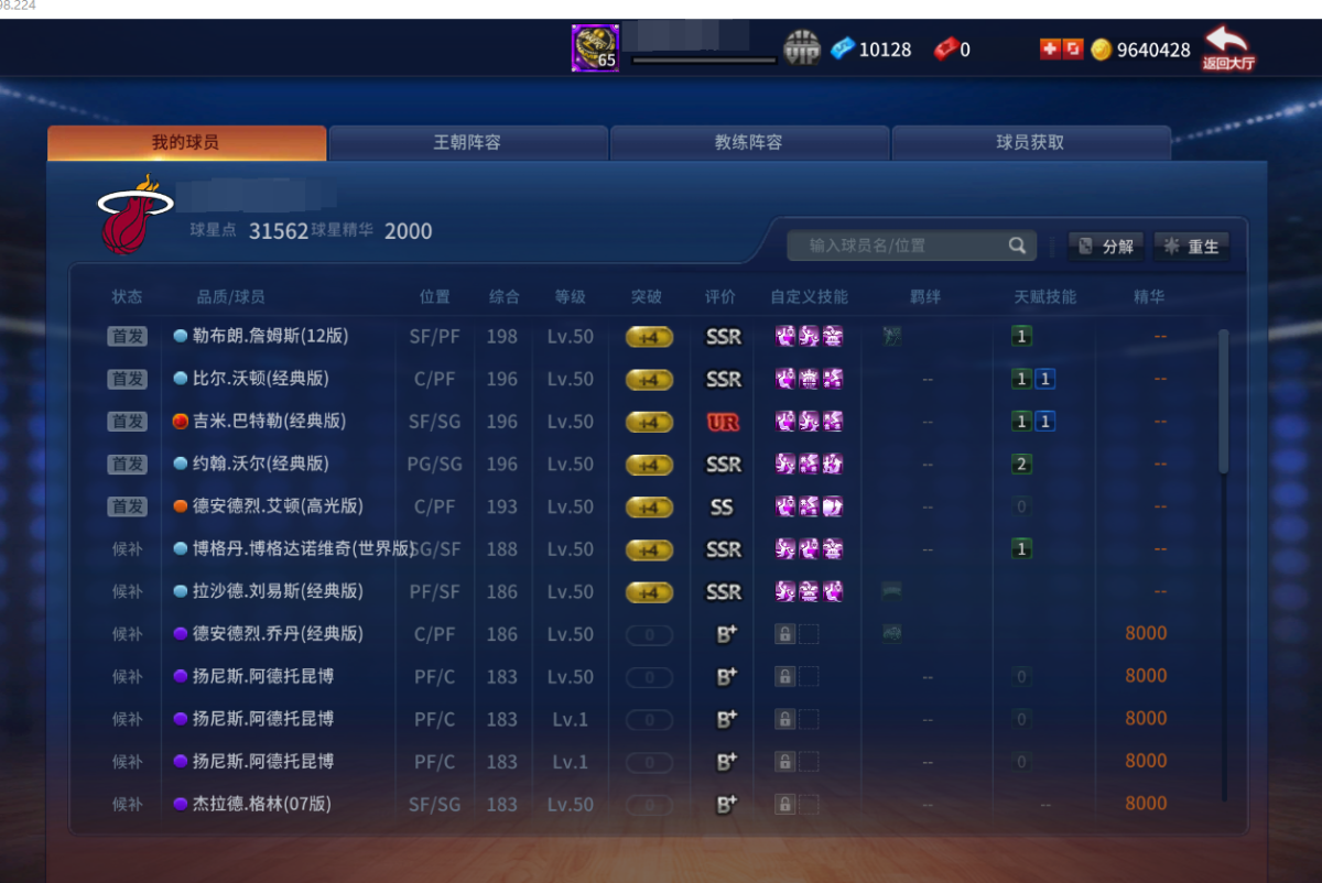 NBA2KOL截图-35621
