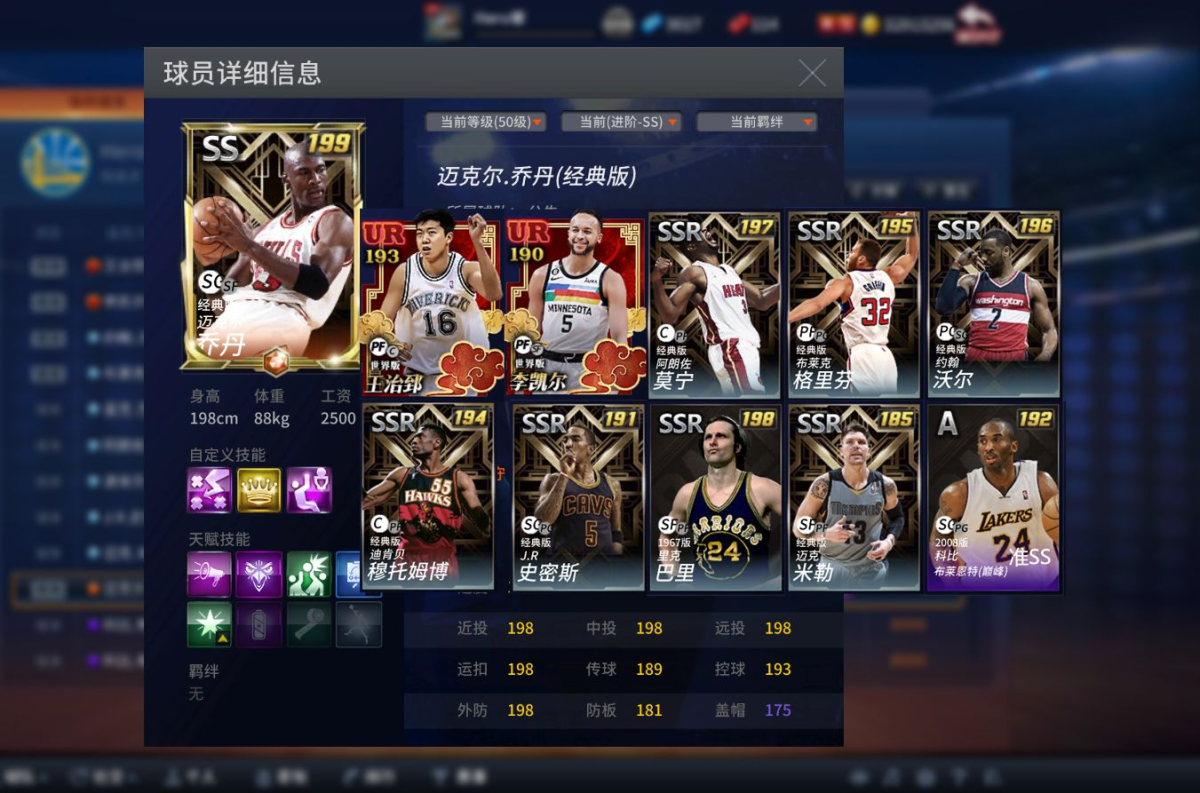 联合经典乔丹带10个优质实战球星ur大致ur李凯尔ssr莫宁沃尔格里芬穆大叔！顶鸡非卖！豪华全十自建包全带永久翅膀鞋鸟人纹身！带高币格50大纹身头像、球星分解大概4千4精华，详情看图。【自主截图】