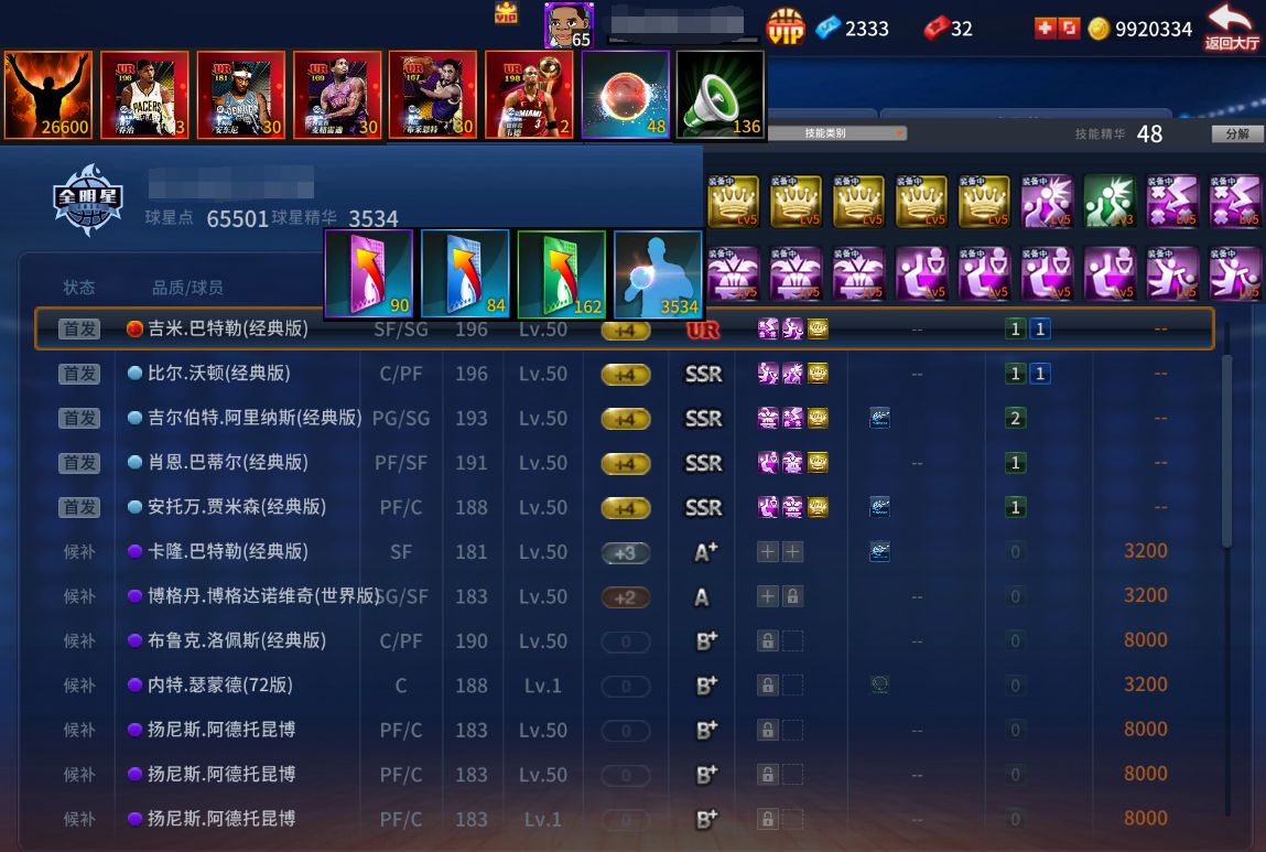 NBA2KOL截图-35630