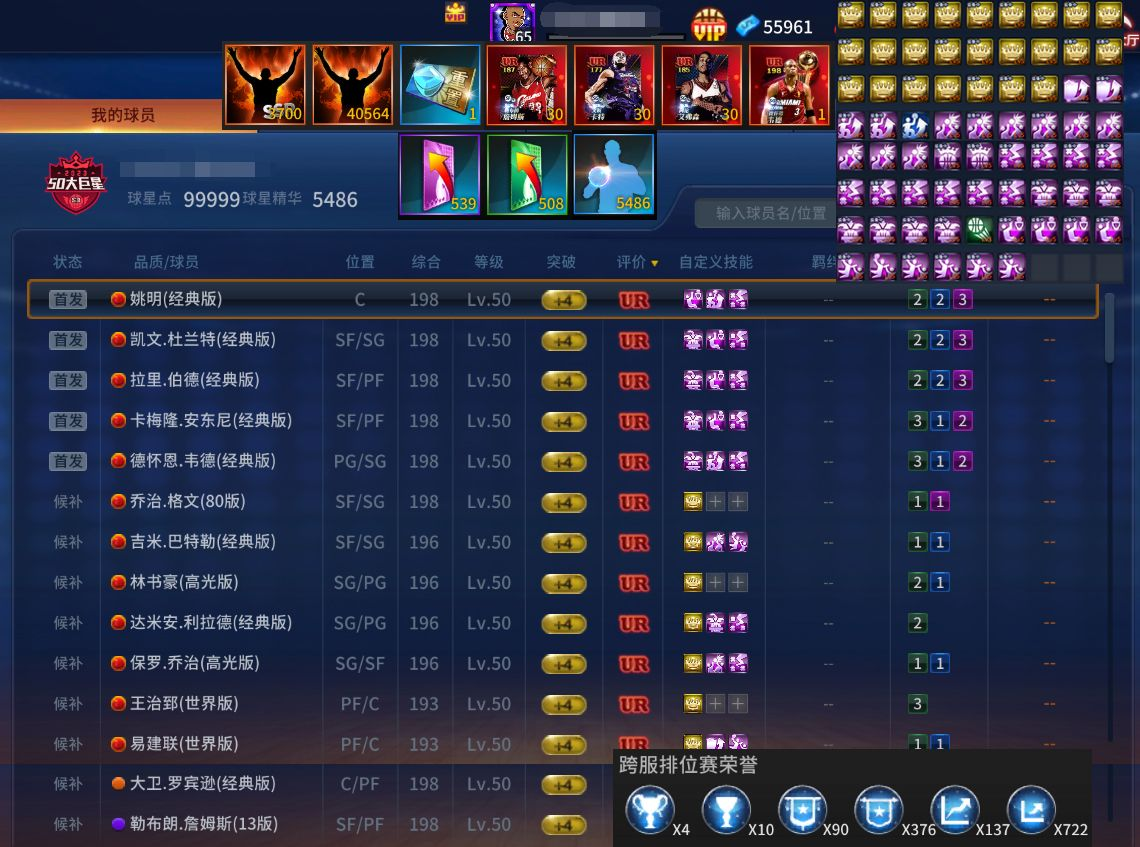 NBA2KOL截图-35642