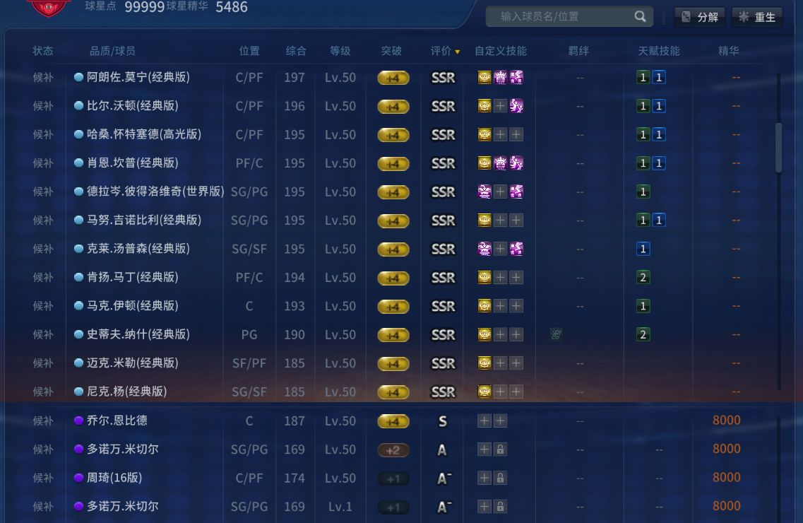 NBA2KOL截图-35643