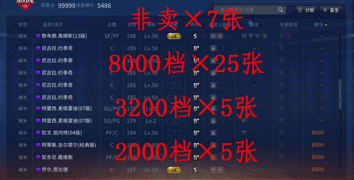 NBA2KOL截图-35646