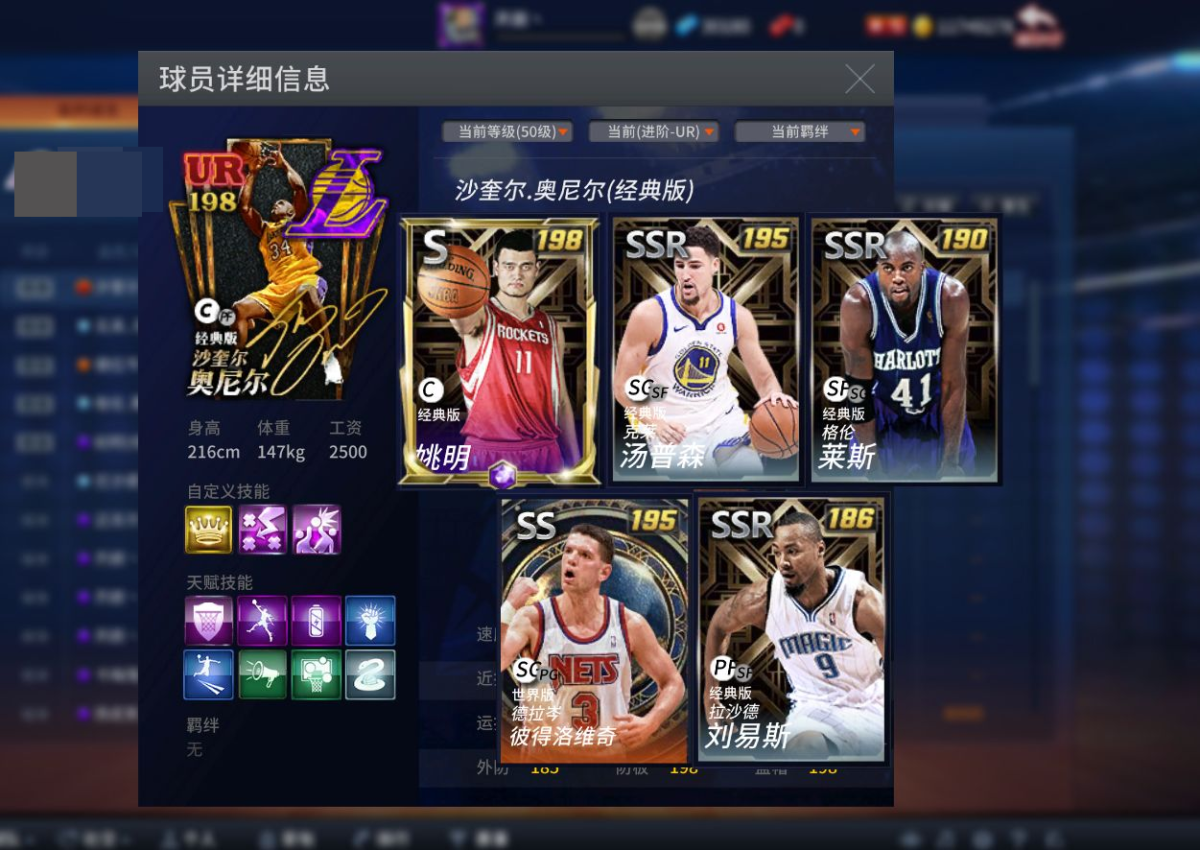 S中国偶像姚明、SSR克莱汤普森、SSR莱斯、SSR刘易斯、SSR彼得洛维奇、沙奎尔.奥尼尔(经典版)、迈克尔.乔丹(85版)、扬尼斯.阿德托昆博、杰里.斯塔克豪斯(经典版)、里基.卢比奥(世界版)详情看图【自主截图】