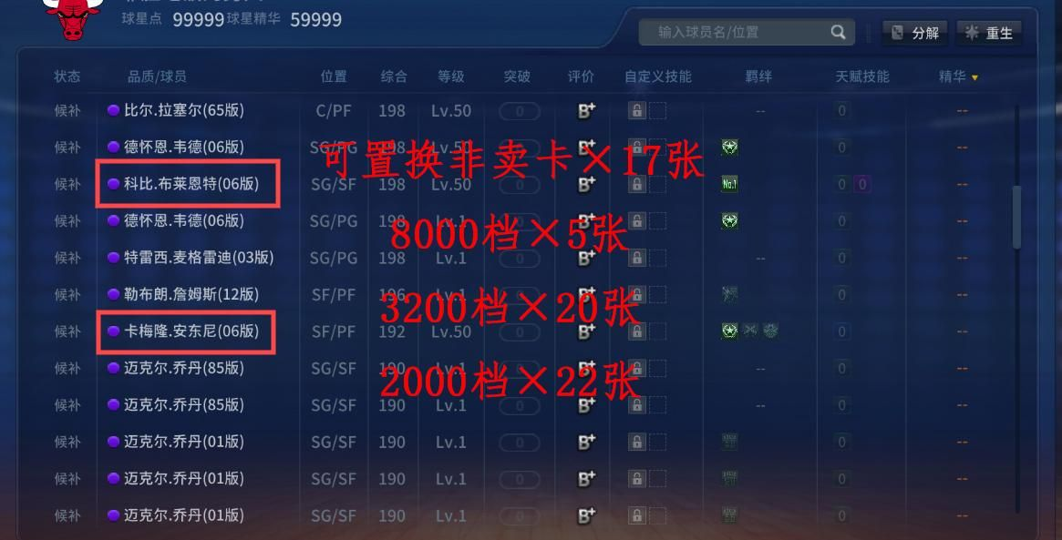 NBA2KOL截图-35669