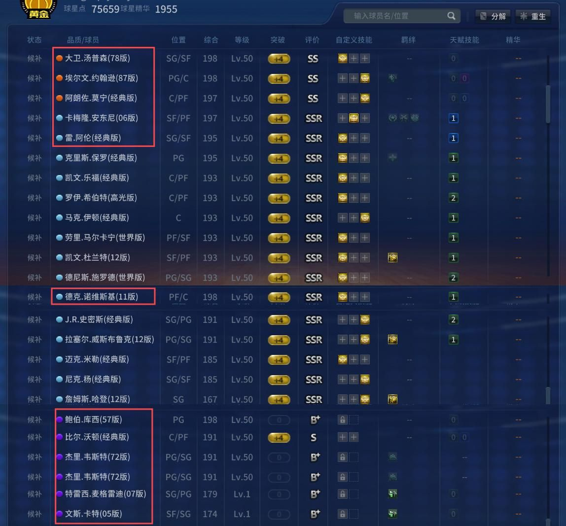 NBA2KOL截图-35673