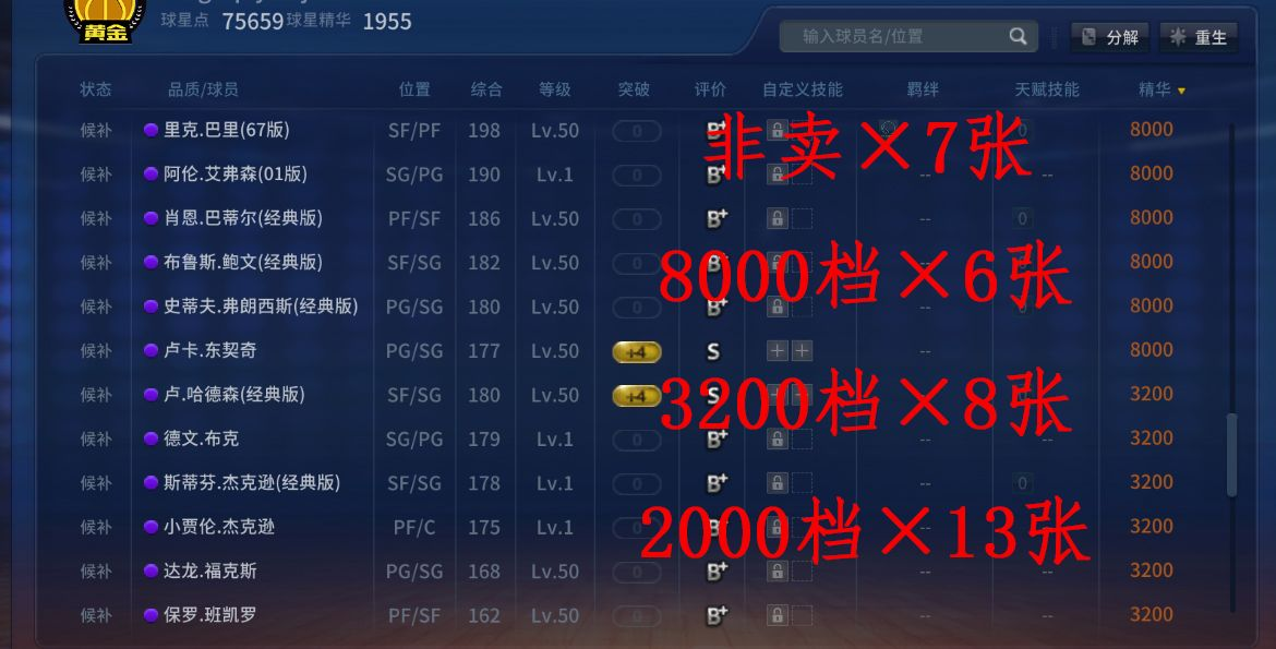 NBA2KOL截图-35675
