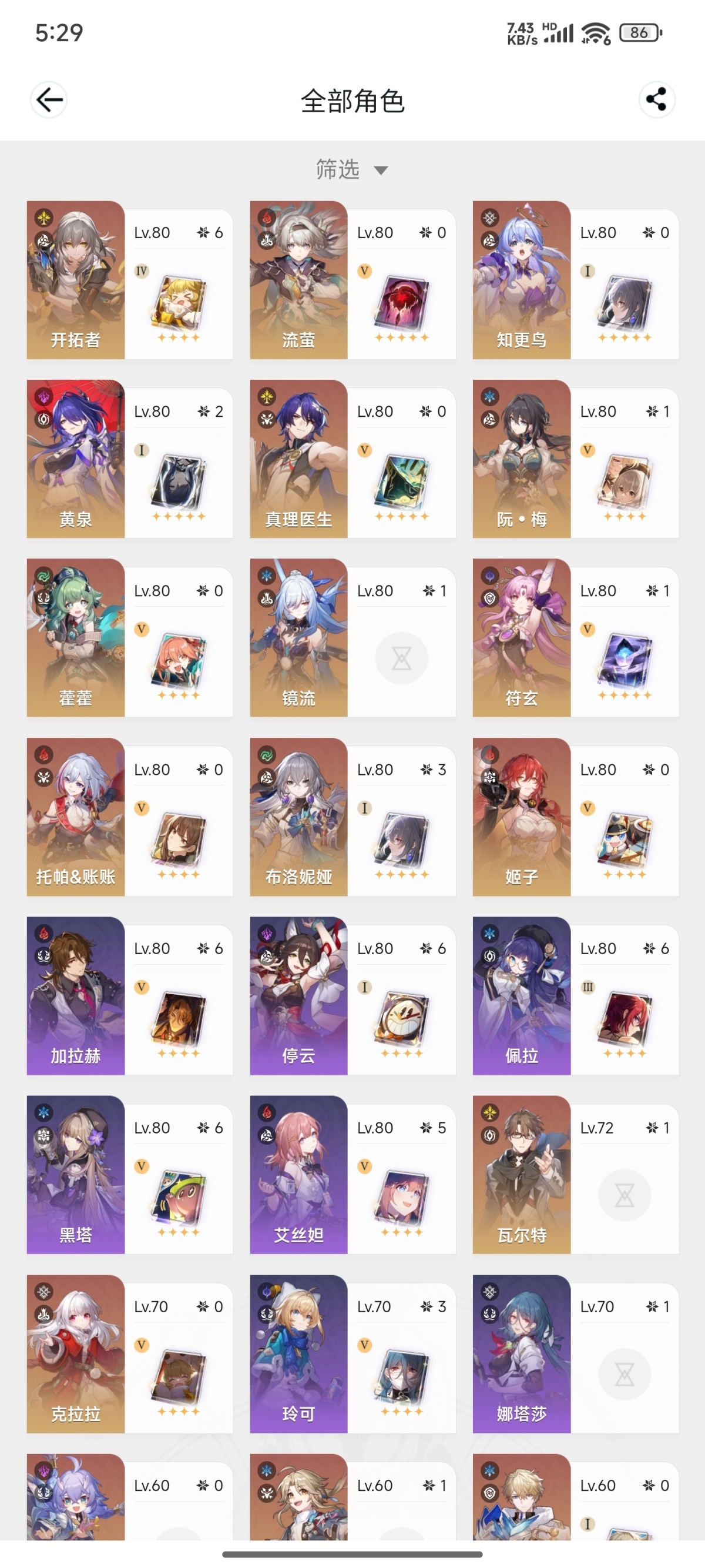 崩坏星穹铁道截图-35810