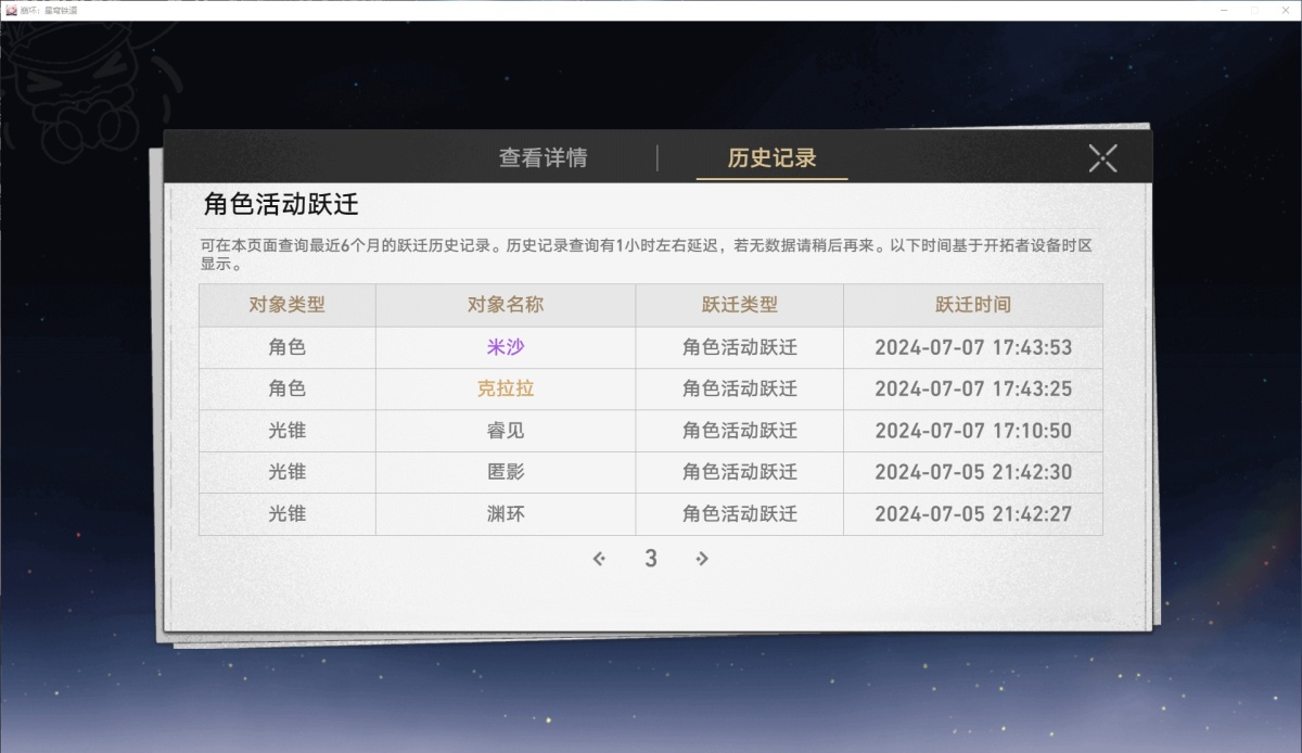 崩坏星穹铁道截图-35811