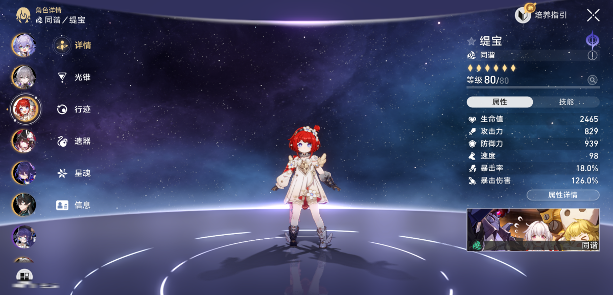 崩坏星穹铁道截图-35916