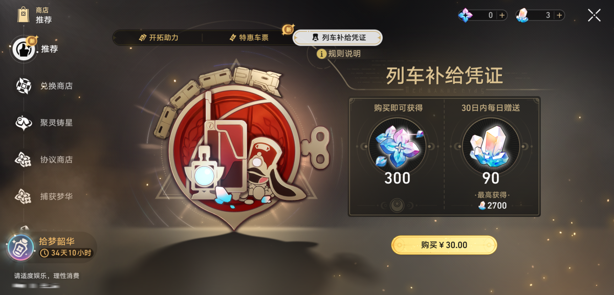 崩坏星穹铁道截图-35988