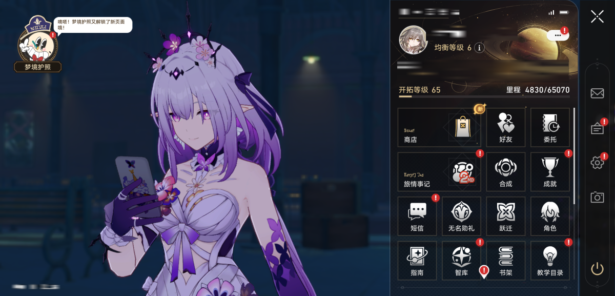崩坏星穹铁道截图-35995